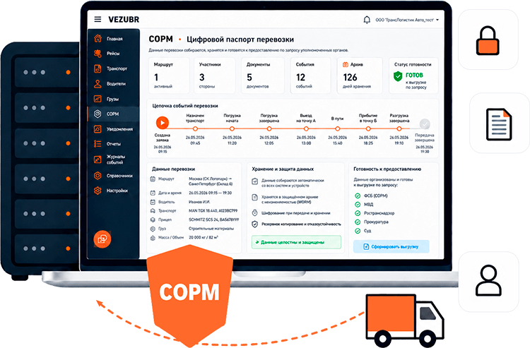 СОРМ VEZUBR: инфраструктура для регуляторных процессов и обмена сведениями